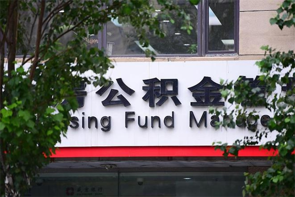 滦南取公积金（取公积金办理流程）