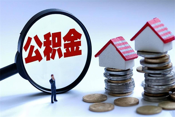 滦南公积金封存怎么取（公积金封存的怎么取）